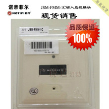 NOTIFIER诺帝菲尔 JSM-FMM-1C 输入模块 全新