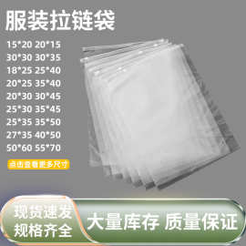 定制pe透明·eva磨砂服装包装袋袜子内衣拉链袋T恤袋子工厂批发