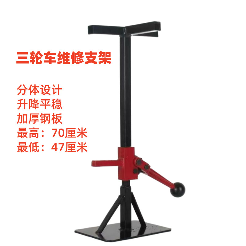 电动三轮车维修千斤顶维修举升支架前后轮通用移动维修修车架|undefined