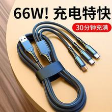 数据线一拖三超级快充66W渔网黑色闪充手机线安卓6a充电线