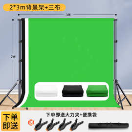 2*3米直播间摄影背景-含3块布金属支架跨境专用绿幕直播幕布