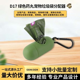Manufacturers supply pill pet garbage bag distributor removable portable pet garbage bag distributor