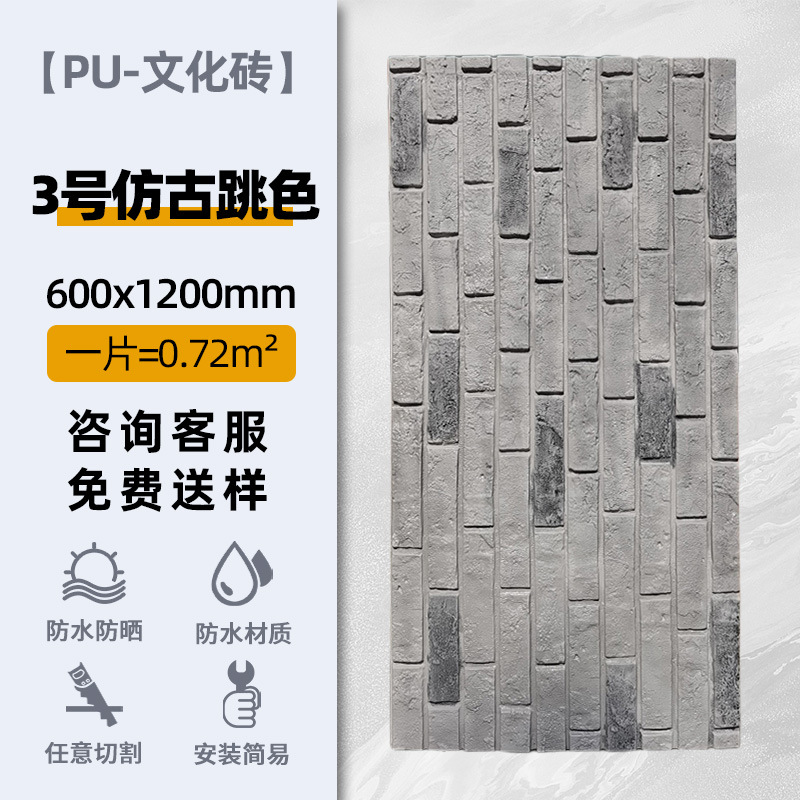 Ladrillo cultural-No. 3 color de salto antiguo _ 600*1200mm