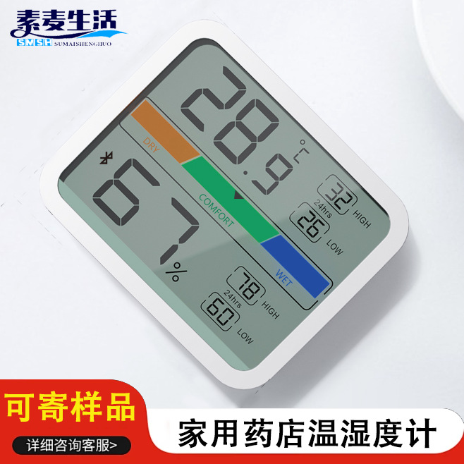 新款数字温湿度计 药店室内家用温湿度计 婴儿房电子显示温湿度计