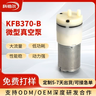 定制370B微型真空泵小型气泵吸鼻器吸奶器吸痘痘美容仪隔膜负压泵