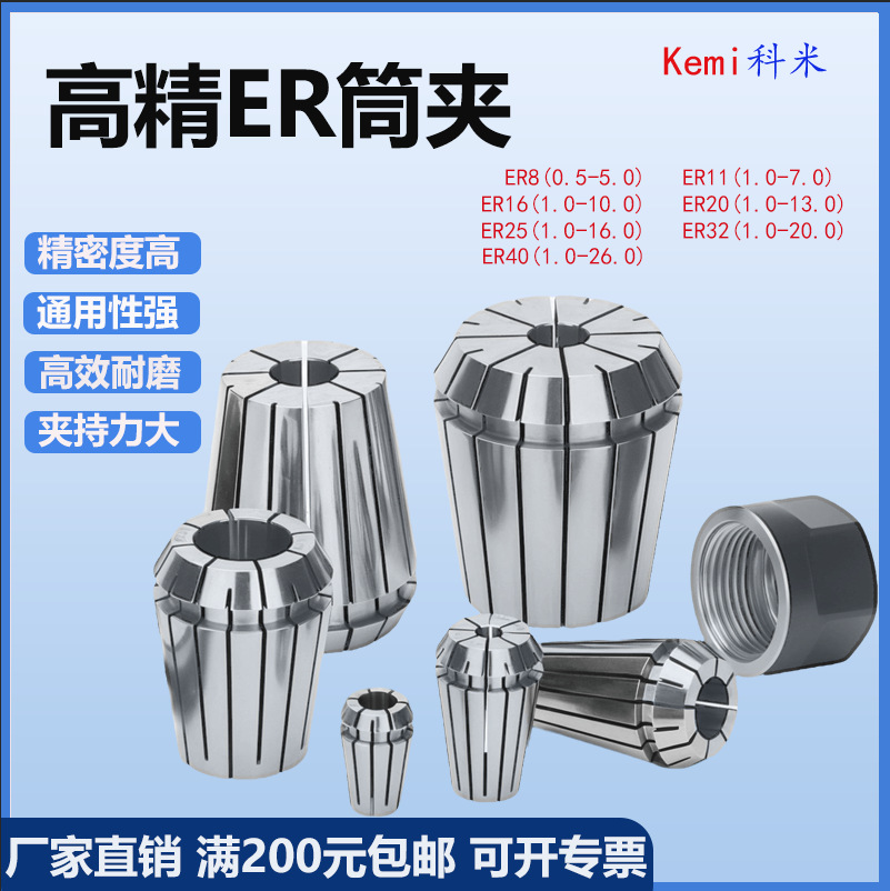 厂家高精度弹簧筒夹 雕刻机ER筒夹UP 65弹簧钢高精密ER11筒夹aa