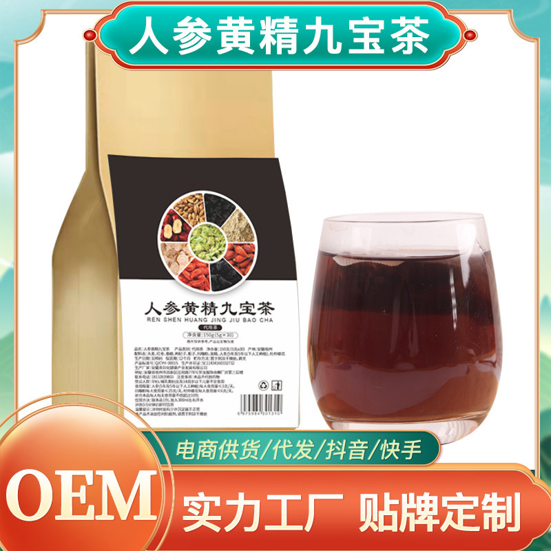 人参九宝茶人参黄精九宝茶枸杞玛咖桑葚山药茶九宝茶热卖同款