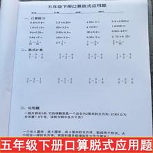 五年级下册加减乘除分数小数计算口算脱式应用题混合非同步练习本