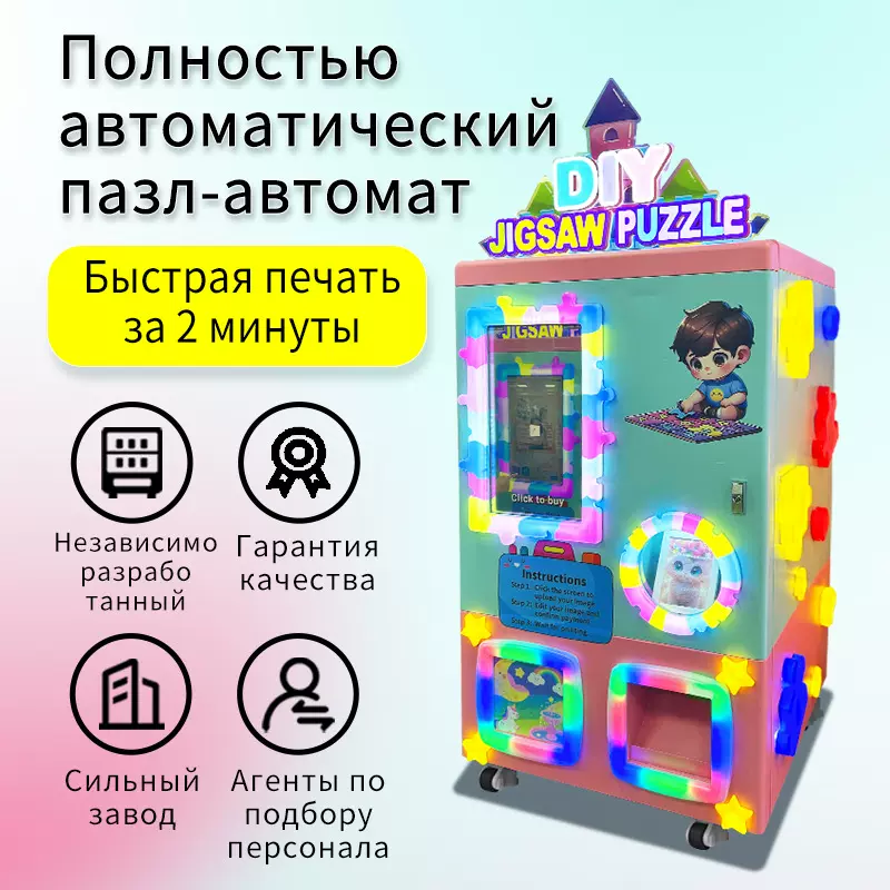 Принтер головоломки 全自动拼图打印售货机