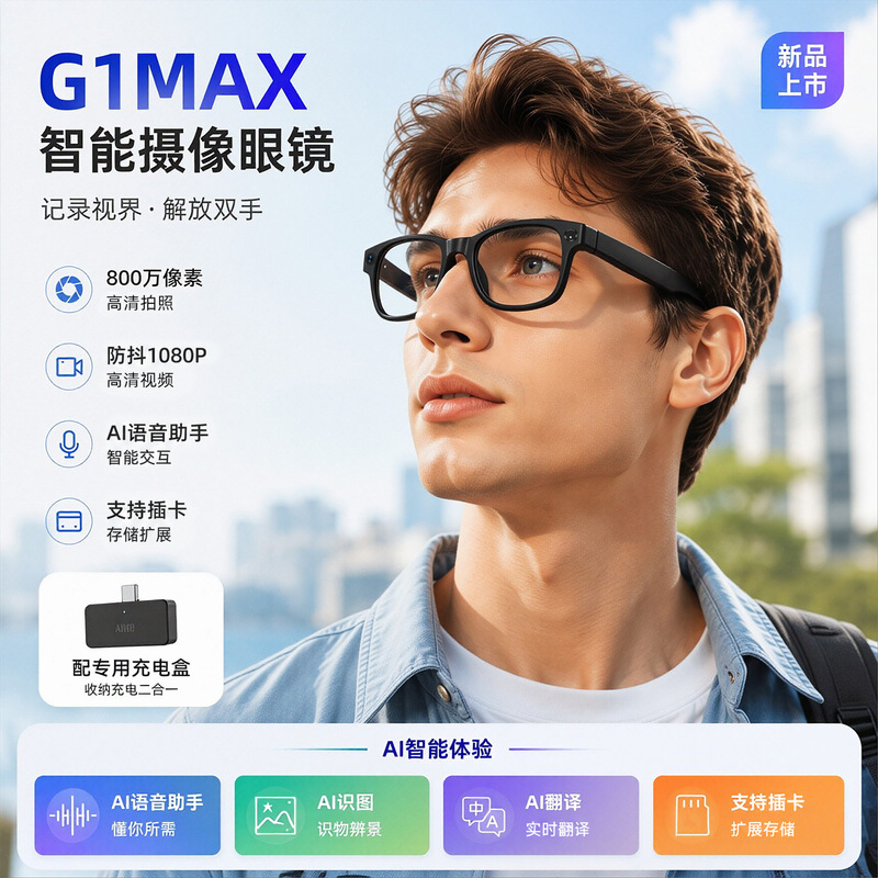 New G1MAX Smart Glasses 8MP Camera Translation Anti-Shake 1080 HD Video Recording AI Image Recognition In Stock New G1MAX Smart Glasses 8MP Camera Translation Anti-Shake 1080 HD Video Recording AI Image Recognition In Stock