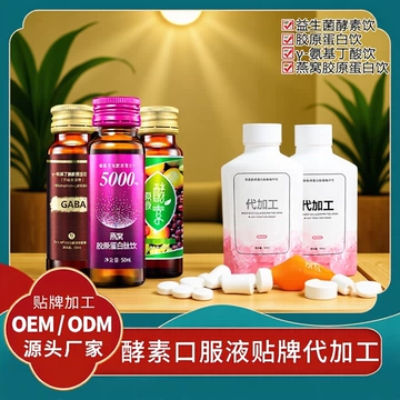 定制阿胶PQQ蛋白肽口服液液饮药食同源特膳功能性运动营养代加工