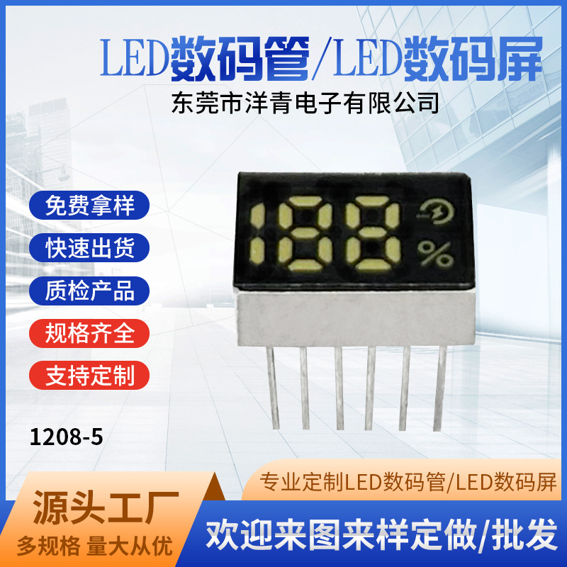 LED三位数充电宝数码显示屏电池电量显示高亮显示管