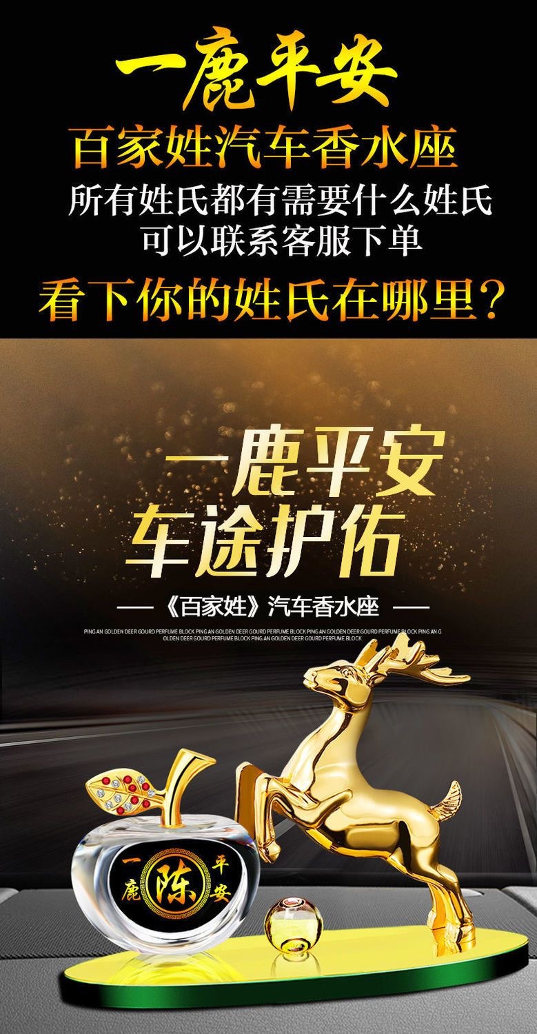 Car ornaments hundred family name alloy deer safe journey perfume seat high-grade car aromatherapy lasting car decorations