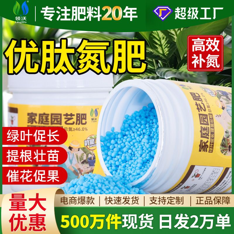 Lingwo Manufacturer Direct Sales Upgraded Urea Supplement Nutrient Universal Type Premium Peptide Nitrogen Fertilizer for Home Gardening to Enhance Plant Growth