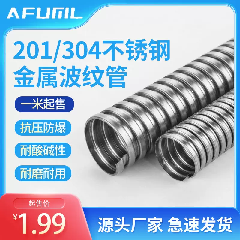 201 304不锈钢穿线金属软管护套管厂家不锈钢金属电线保护波纹管