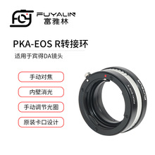 PKA-EOSR镜头转接环适用宾得PK DA自动镜头转佳能EOSR RP R5 R6