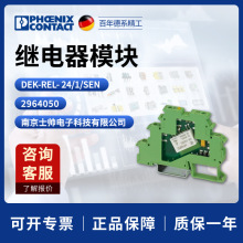 �¹� �����˹ phoenix DEK-REL-24/1/SEN �̵���ģ�� 2964050