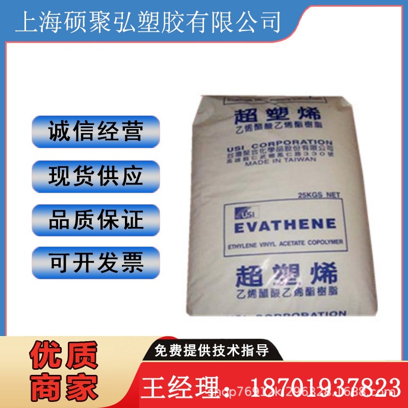 EVA-UE4003-台湾聚合鞋材发泡电线电缆应用 高弹性高粘度柔韧性好