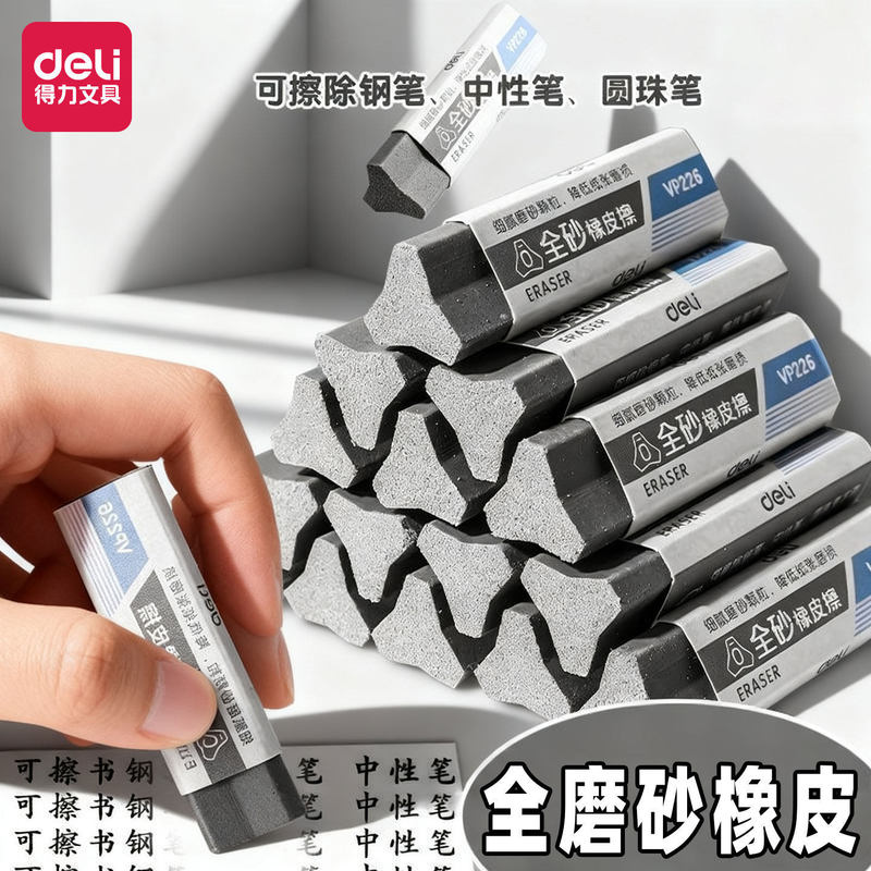 Deli Frosted Eraser for Gel Pens, Fountain Pens, and Ballpoint Pens; Exam Eraser That Doesn'T Easily Leave Marks Deli Frosted Eraser for Gel Pens, Fountain Pens, and Ballpoint Pens; Exam Eraser That Doesn'T Easily Leave Marks