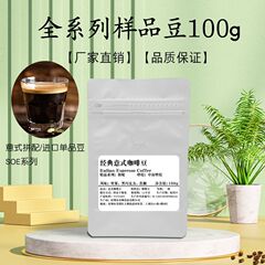 標準品の逸品のコーヒー豆のサンプルは卸売りします。