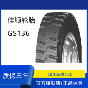 Jiashun GASHUN Tire 8.25R20 GS136 Pattern Mine Flower Complete Card Passenger Car Tire