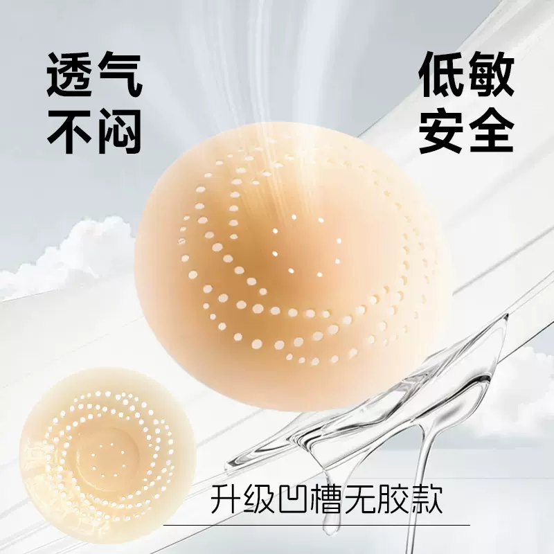 蕉下同款隐形乳贴透气女士婚纱用低敏防凸点轻薄免穿内衣硅胶胸贴