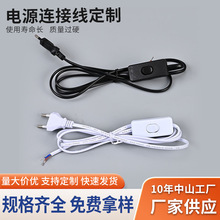欧标两插电源线带按钮开关 LED 灯具黑白两芯线裸线尾连接线批发
