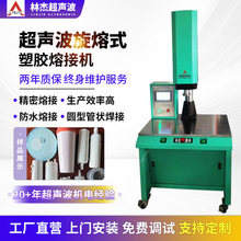 供应旋熔式塑胶熔接机 大功率自动旋转式圆形塑胶摩擦焊接设备机