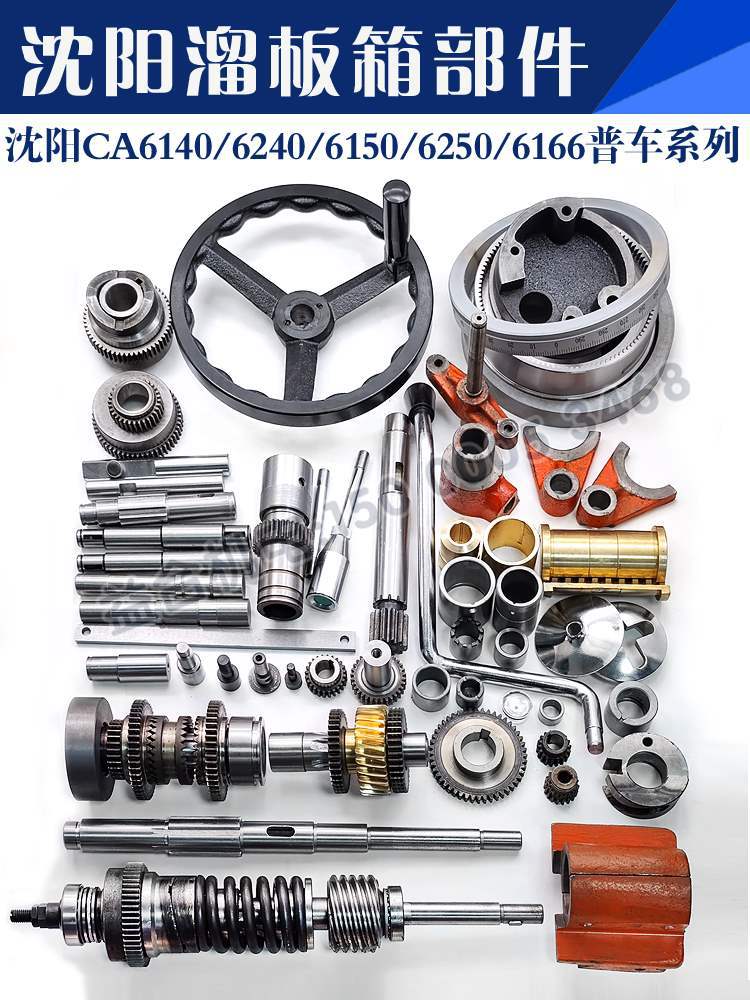 配件CA6140 CA6150溜板箱齿轮 车床花键轴 拨叉 凸轮手轮弹片装配