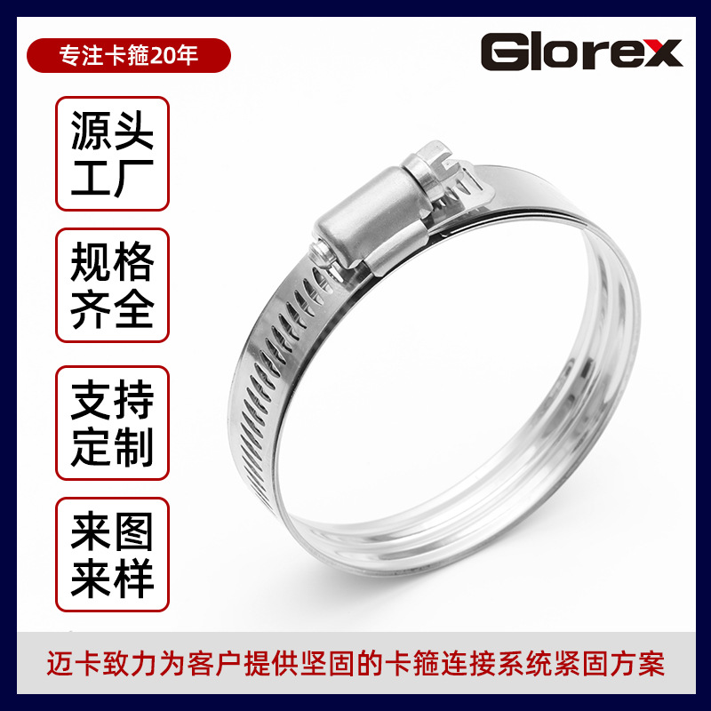 Glorex品牌大美式力矩补偿卡箍内衬喉箍不锈钢304抱箍带宽14.2mm
