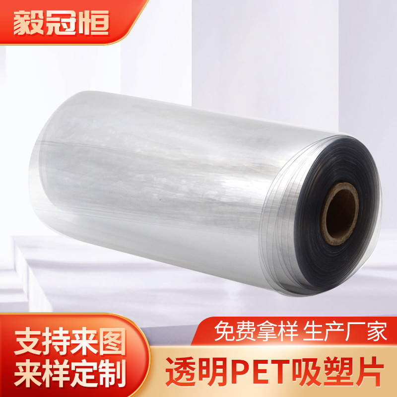 pet卷材双面片材透明薄膜 pet膜高透胶片透明 防刮花卷材绝缘材料