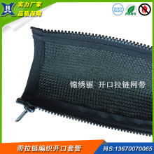 供应拉链编织套管 自卷束线带 拉链编织带 开口自卷编织网