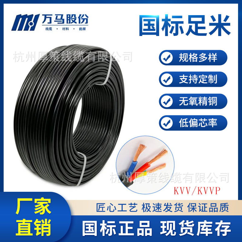 浙江万马股份电线电缆KVV/KVVP7*1.5铜芯国标控制电缆