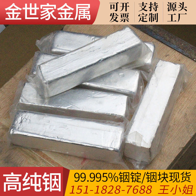 现货供应高纯铟锭99.995% 科研专用铟 金属原材料