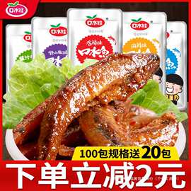 口水娃口水鱼小鱼仔香麻辣毛毛鱼小包装小鱼干小零食小吃休闲食品