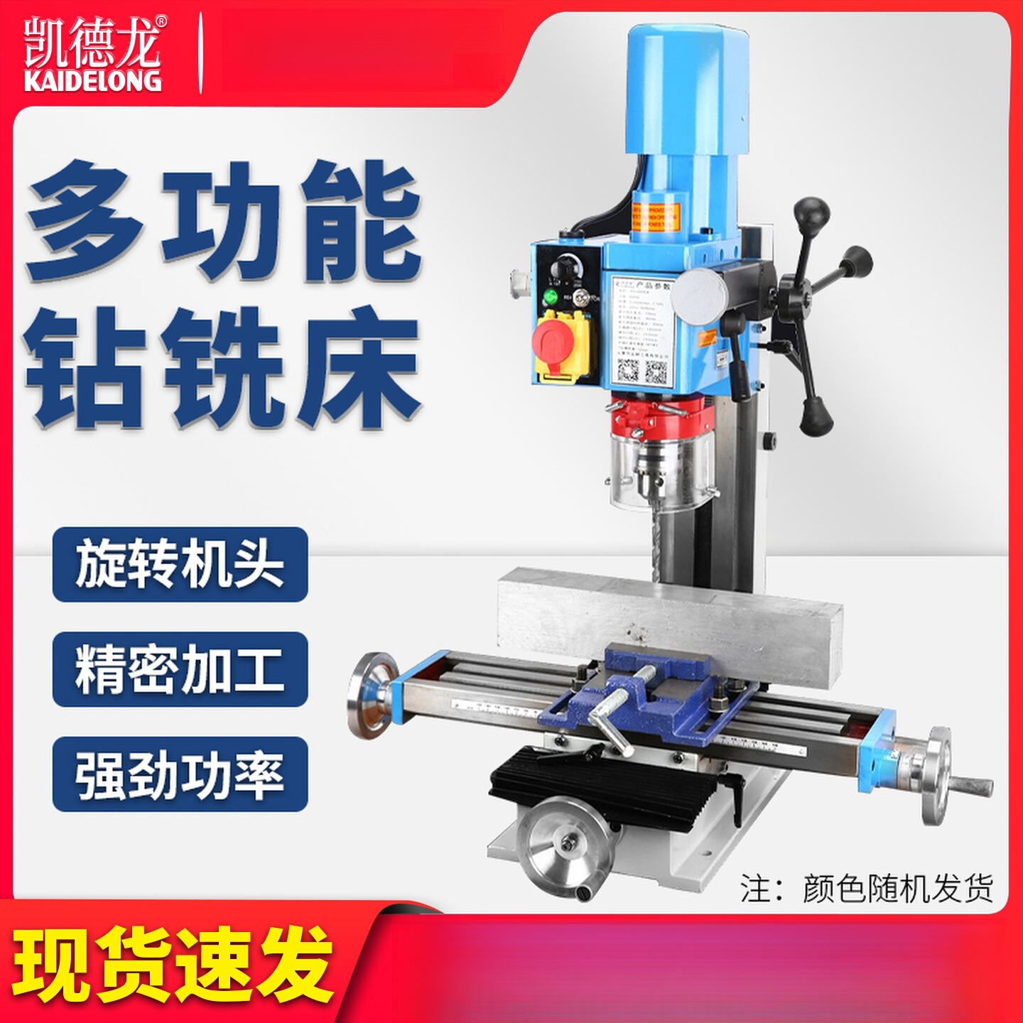 凯德龙多功能9512钻铣床台钻小型220V高精度工业级台钻攻铣一栗栩