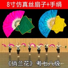 七级俏兰花舞扇舞协考级手绢八级花鼓灯道具十级茶山放歌丝扇