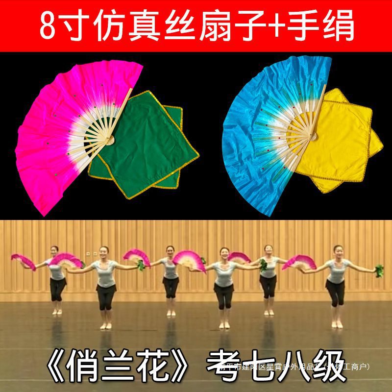 七级俏兰花舞扇舞协考级手绢八级花鼓灯道具十级茶山放歌丝扇