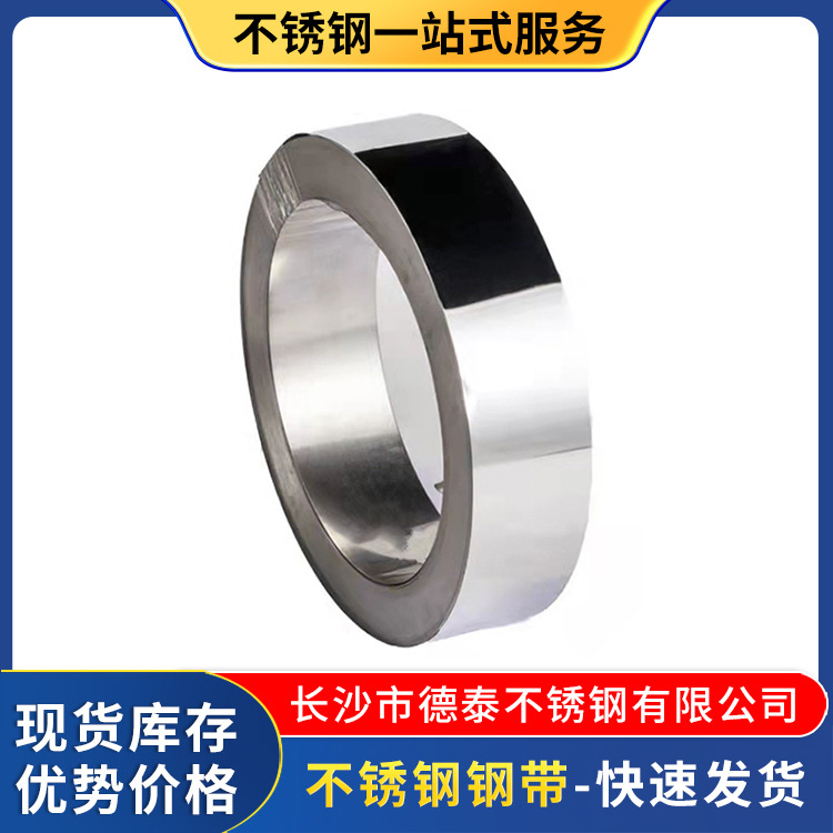 现货供应  304的不锈钢精密钢带 软硬态可分条  可冲压