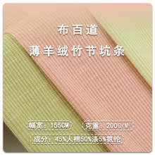 竹节罗纹坑条面料面料春夏200g人棉涤拉架舒适亲肤女装童装罗纹布