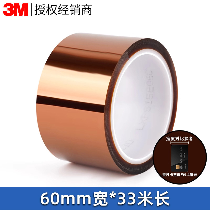 3M7413D金手指耐高温胶带 茶色PI聚酰亚胺薄膜电子厂工业防焊绝缘|undefined