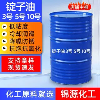 锭子油#2#5#10 号高速机械主轴油磨床CNC机床冷却润滑油锭子油