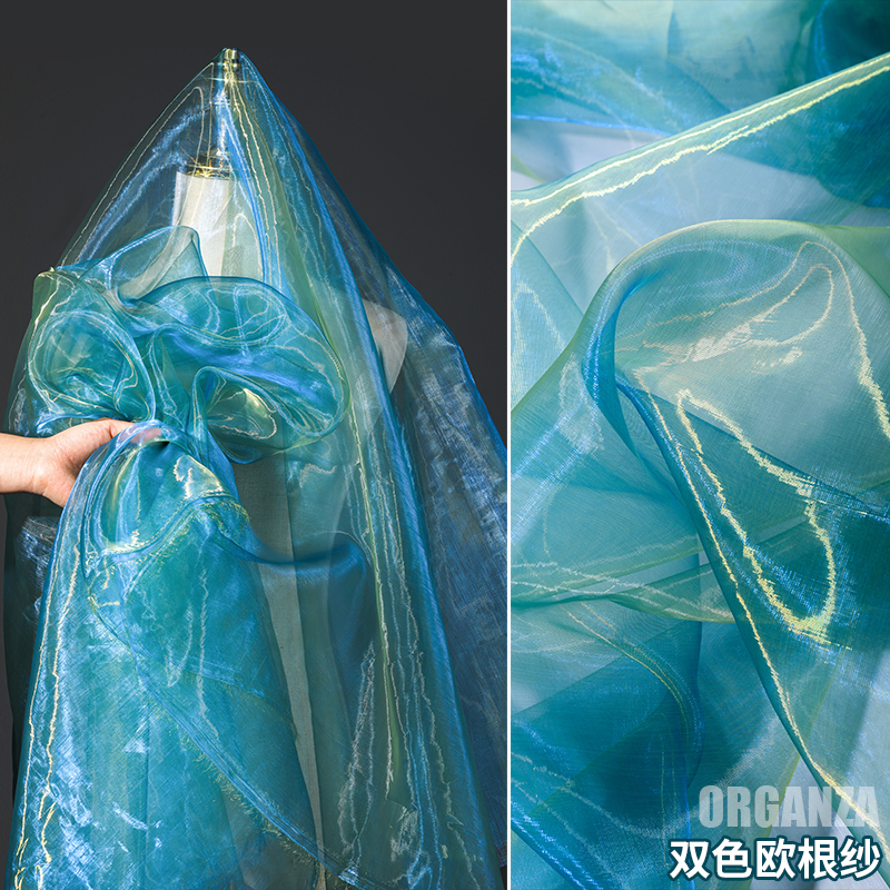 渐变色幻彩欧根纱网纱面料服装diy布料舞台婚庆背景布幼儿园环创