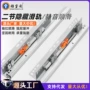 二节隐藏式阻尼托底滑轨