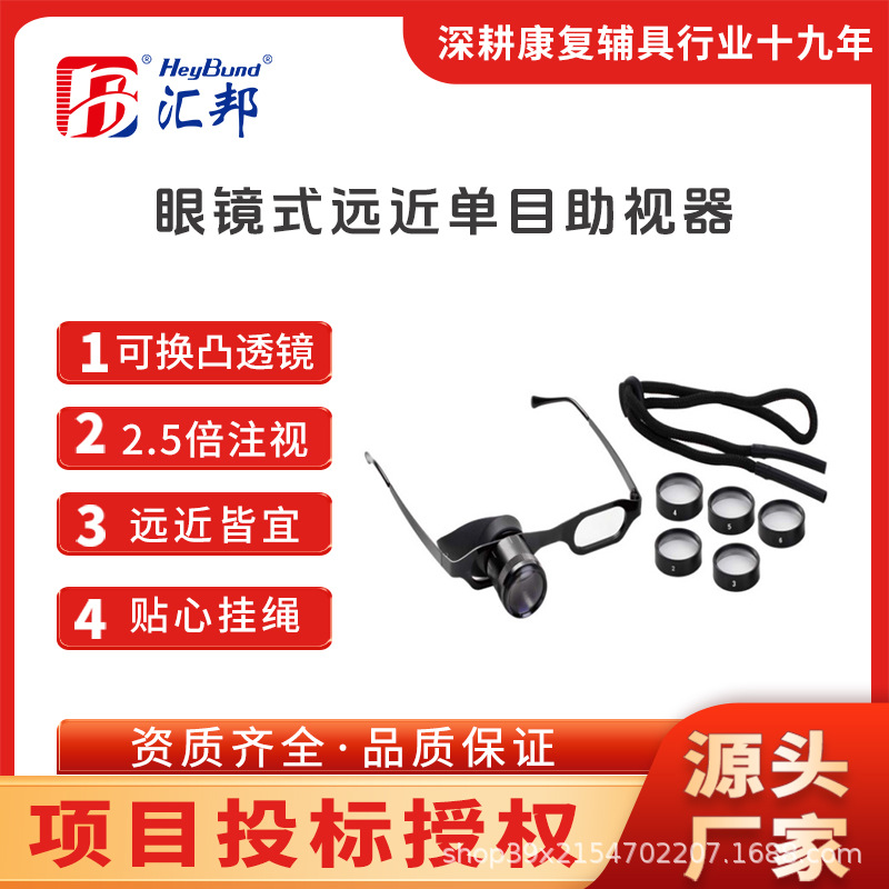 汇邦眼镜式远近单目望镜助视器放大镜低视力弱视老年人视障辅具