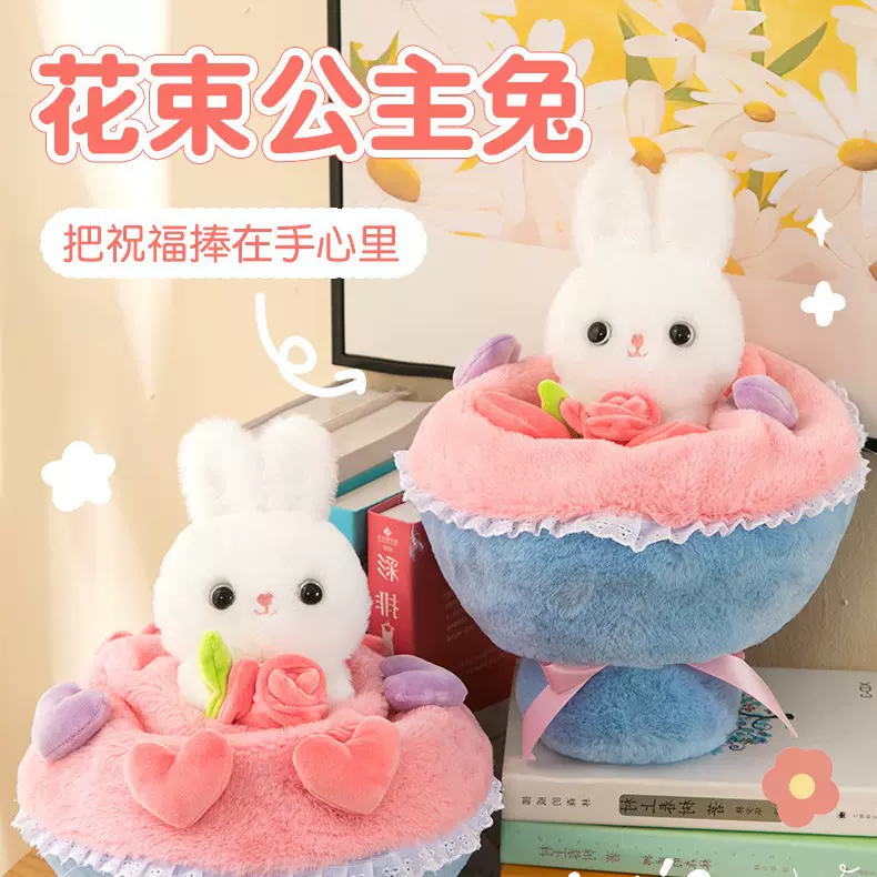 抖音同款情人节限定兔子花束毛绒玩具创意鲜花兔子七夕情人节礼物