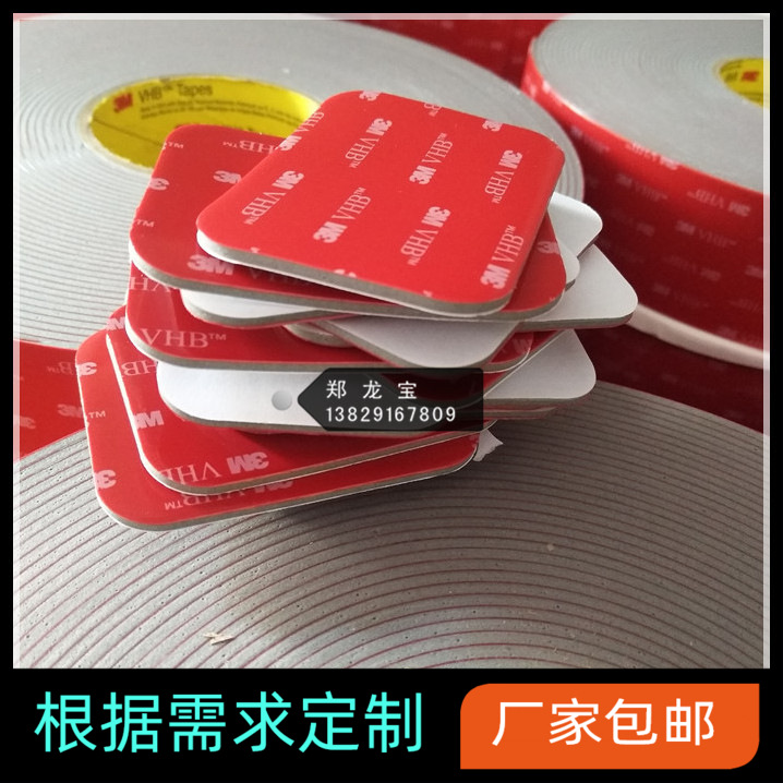 红膜VHB强力双面胶 高粘双面胶 汽车PE泡棉胶 尺寸定.制