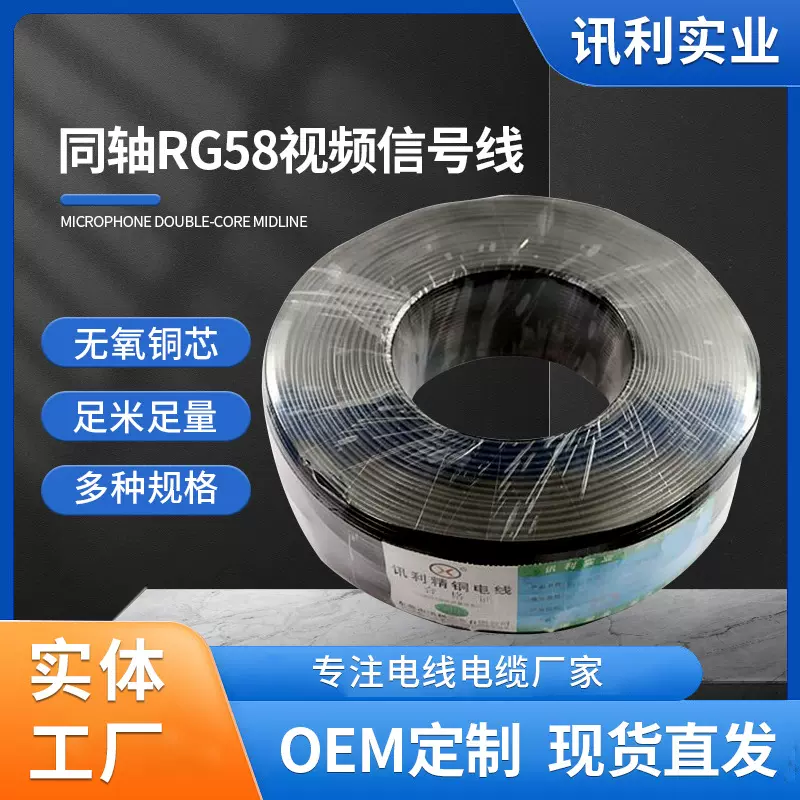厂家现货供应50欧姆RG174同轴线同轴RG58视频信号线天线线缆