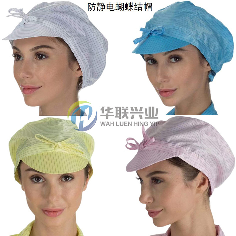 厂家现货批发防静电鸭舌帽、车间无尘工作帽、静电蝴蝶结防尘工帽