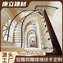 轻奢铝艺楼梯扶手铝雕铜雕扶手高端别墅自建房酒店会所阳台立柱